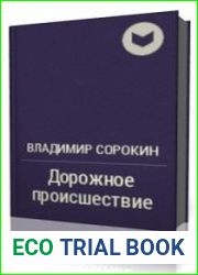Дорожное происшествие