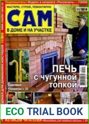 Сам №11 (ноябрь 2014)