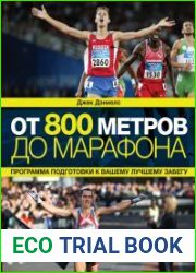 От 800 метров до марафона