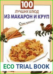 100 лучших блюд из макарон и круп