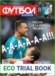 Футбол. Хоккей №26-27 (июль 2018)