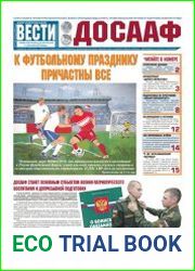 Вести ДОСААФ №11 (июнь 2018)