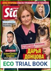 StarHit №27 (июль 2018)
