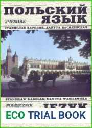 Учебник польского языка