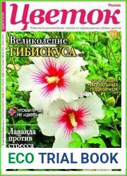 Цветок