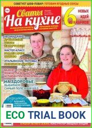 Сваты на кухне