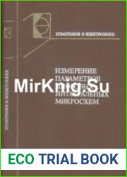 Измерение параметров цифровых интегральных микросхем