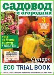 Садовод и огородник