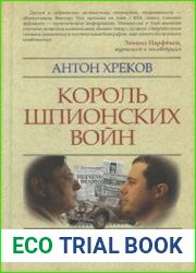 Король шпионских войн. Виктор Луи - специальный агент Кремля