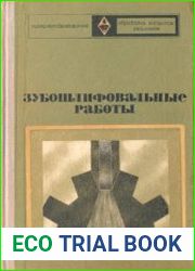 Зубошлифовальные работы