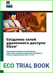 Создание сетей удаленного доступа Cisco