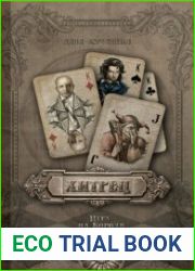 Хитрец. Игра на Короля