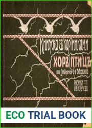 Хор птиц Из „Снегурочки“ А.Н. Островского Книжка с картинками