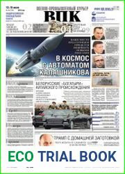 Военно-промышленный курьер №26 (июль 2018)
