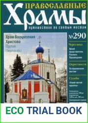 Православные храмы. №290. Храм Воскресения Христова. Прутня. Тверская область