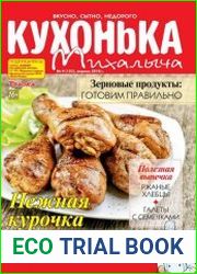 Кухонька Михалыча №4 (апрель 2018)