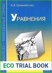 Уравнения