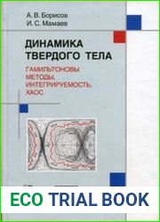 Динамика твердого тела