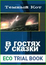 В гостях у сказки