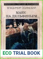 Маяк на Дельфиньем