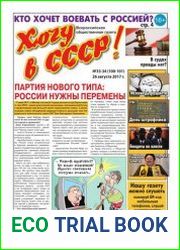 Хочу в СССР-2