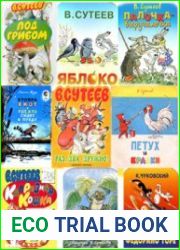 Сборник книг художника и писателя Владимира Григорьевича Сутеева