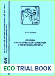 Основы аналитической геометрии и линейной алгебры