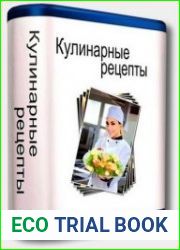 Кулинарные рецепты