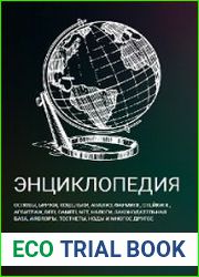 Энциклопедия по крипте