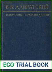 Избранные произведения