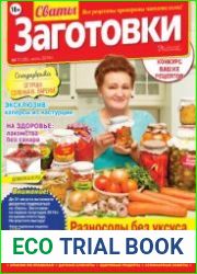 Сваты. Заготовки