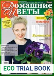Домашние цветы