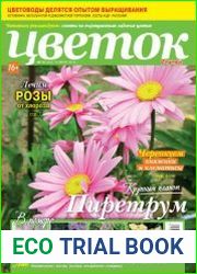 Цветок
