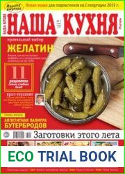 Наша кухня