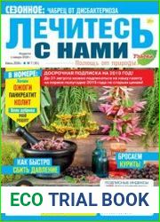 Лечитесь с нами