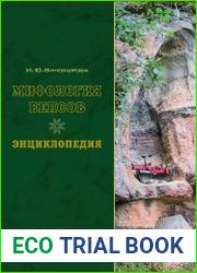 Мифология вепсов