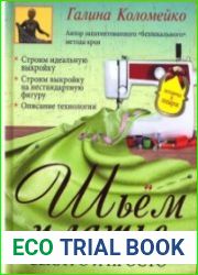 Шьем платье. Быстро и просто