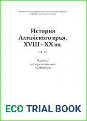История Алтайского края