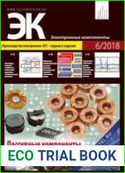 Электронные компоненты №6 2018