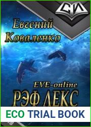 Рэф Лекс