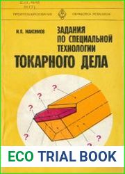 Задания по специальной технологии токарного дела