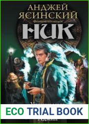 Ник. Ученик мага. Стихийник. Админ