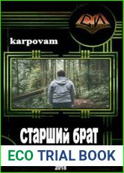 Старший брат (2 книги )