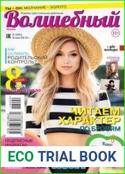 Волшебный №9 (май 2018)
