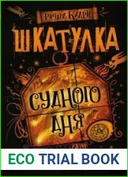 Шкатулка Судного дня