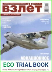 Взлет 2018-03/04 (159/160)