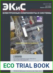 Электронные компоненты и системы №2 2018