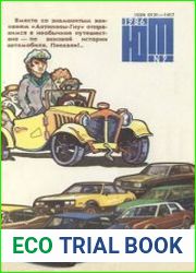 Юный техник №9 1986