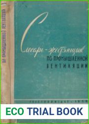 Слесарь-жестянщик по промышленной вентиляции