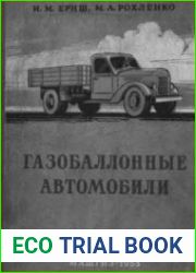 Газобалонные автомобили
